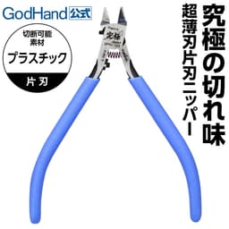 アルティメットニッパー 5.0